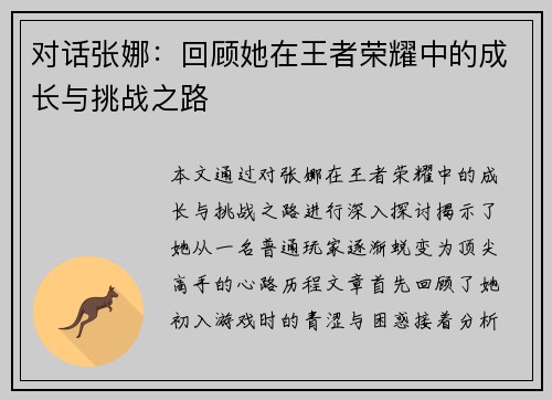 对话张娜：回顾她在王者荣耀中的成长与挑战之路