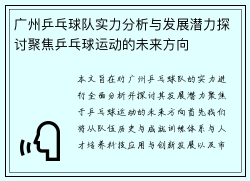 广州乒乓球队实力分析与发展潜力探讨聚焦乒乓球运动的未来方向