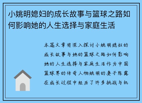 小姚明媳妇的成长故事与篮球之路如何影响她的人生选择与家庭生活