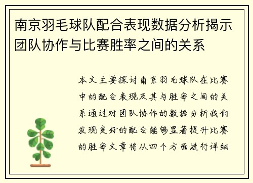 南京羽毛球队配合表现数据分析揭示团队协作与比赛胜率之间的关系