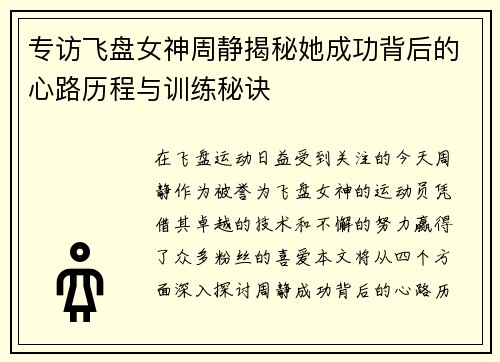 专访飞盘女神周静揭秘她成功背后的心路历程与训练秘诀