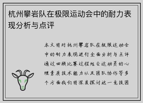 杭州攀岩队在极限运动会中的耐力表现分析与点评