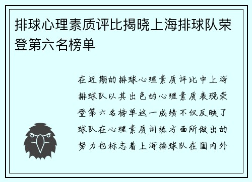 排球心理素质评比揭晓上海排球队荣登第六名榜单