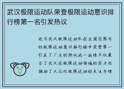武汉极限运动队荣登极限运动意识排行榜第一名引发热议