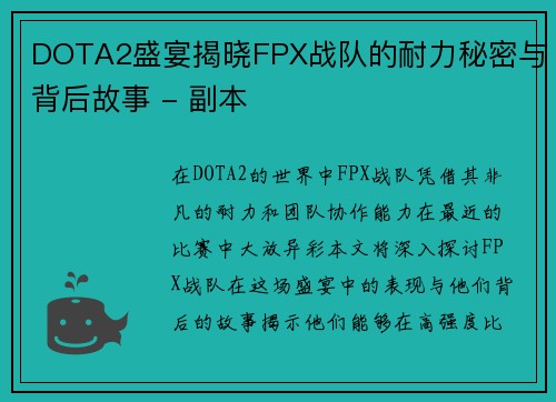 DOTA2盛宴揭晓FPX战队的耐力秘密与背后故事 - 副本
