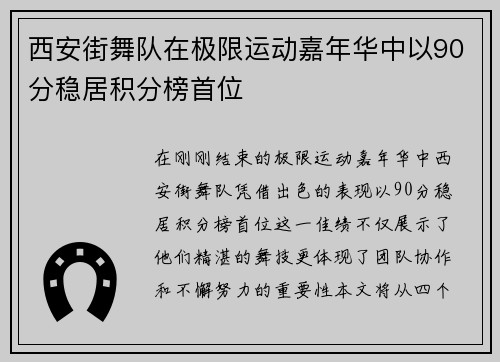 西安街舞队在极限运动嘉年华中以90分稳居积分榜首位