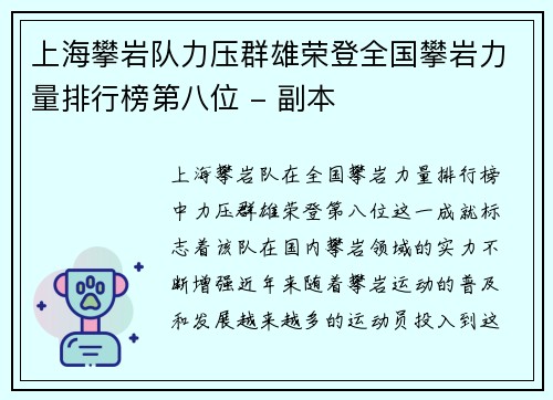 上海攀岩队力压群雄荣登全国攀岩力量排行榜第八位 - 副本