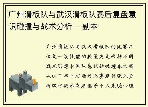 广州滑板队与武汉滑板队赛后复盘意识碰撞与战术分析 - 副本