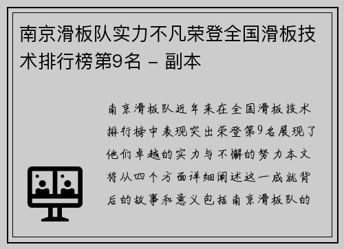 南京滑板队实力不凡荣登全国滑板技术排行榜第9名 - 副本