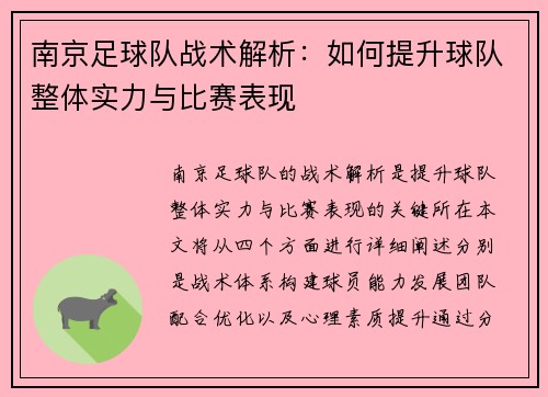 南京足球队战术解析：如何提升球队整体实力与比赛表现