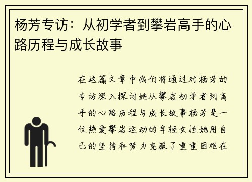 杨芳专访：从初学者到攀岩高手的心路历程与成长故事