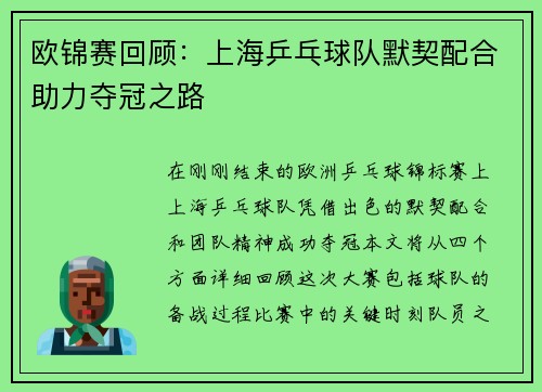 欧锦赛回顾：上海乒乓球队默契配合助力夺冠之路