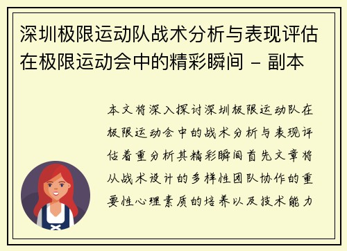 深圳极限运动队战术分析与表现评估在极限运动会中的精彩瞬间 - 副本