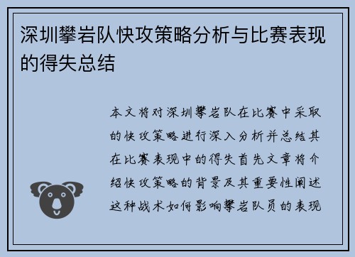 深圳攀岩队快攻策略分析与比赛表现的得失总结
