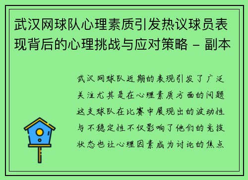 武汉网球队心理素质引发热议球员表现背后的心理挑战与应对策略 - 副本