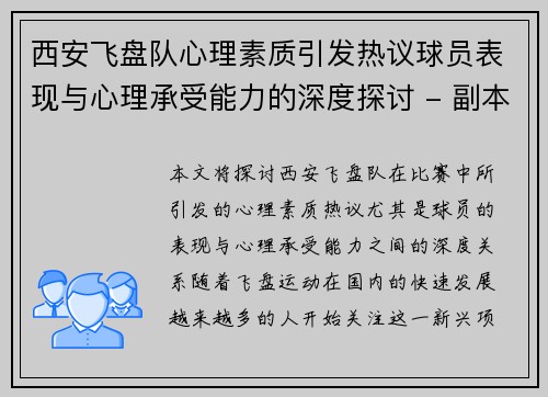 西安飞盘队心理素质引发热议球员表现与心理承受能力的深度探讨 - 副本