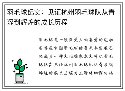 羽毛球纪实：见证杭州羽毛球队从青涩到辉煌的成长历程