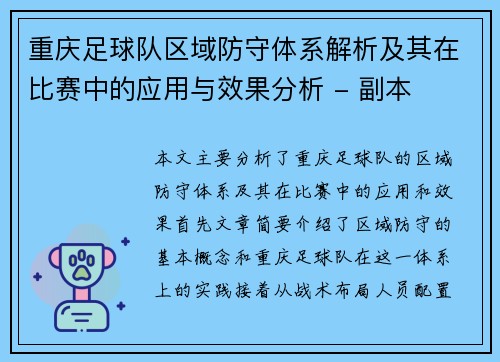 重庆足球队区域防守体系解析及其在比赛中的应用与效果分析 - 副本
