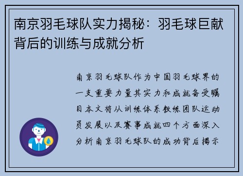 南京羽毛球队实力揭秘：羽毛球巨献背后的训练与成就分析