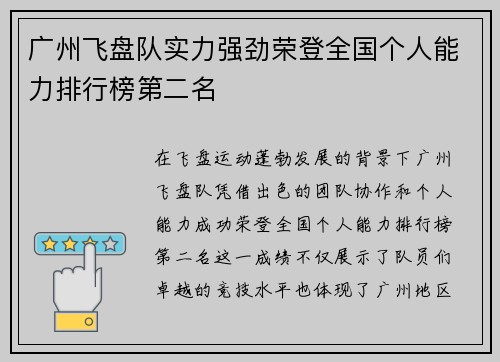 广州飞盘队实力强劲荣登全国个人能力排行榜第二名
