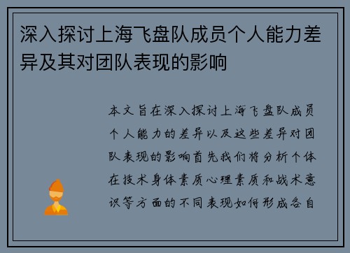 深入探讨上海飞盘队成员个人能力差异及其对团队表现的影响