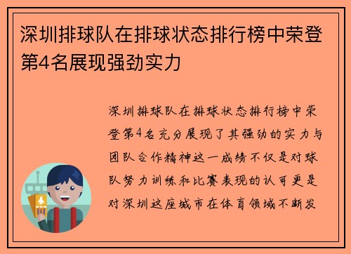 深圳排球队在排球状态排行榜中荣登第4名展现强劲实力