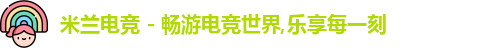 米兰电竞
